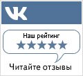 Читайте отзывы покупателей и Вконтакте